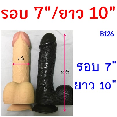 <strong>ดิลโด้ยักษ์</strong> <br><font color=#FF0000>รหัสสินค้า: B07</font><br>